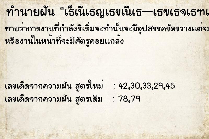 ทำนายฝันทำนายฝันà¸šà¹ˆà¸­à¸¢à¹‚à¸—à¸£à¸¨à¸±à¸žà¸—à¹Œà¸•à¸à¸Šà¸±à¸à¹‚à¸„à¸£à¸